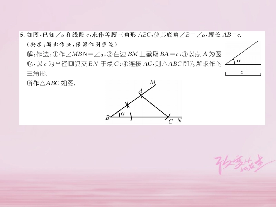 秋八年级数学上册 第2章 三角形 2.6 用尺规作三角形(2)练习课件 (新版)湘教版 课件_第3页