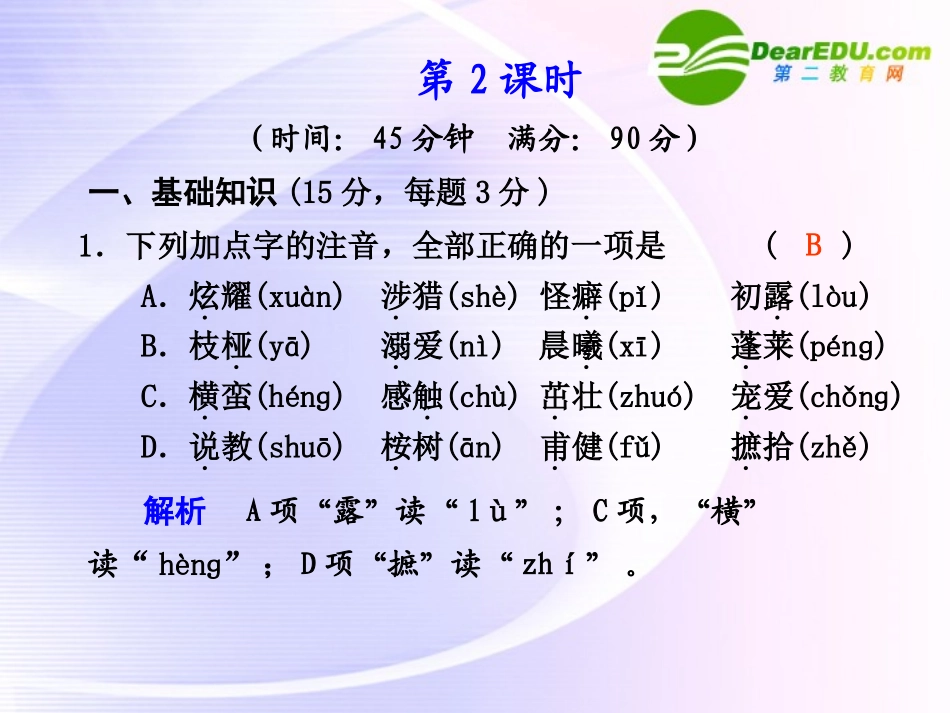 第4课  第2课时十八岁和其他 课件_第1页