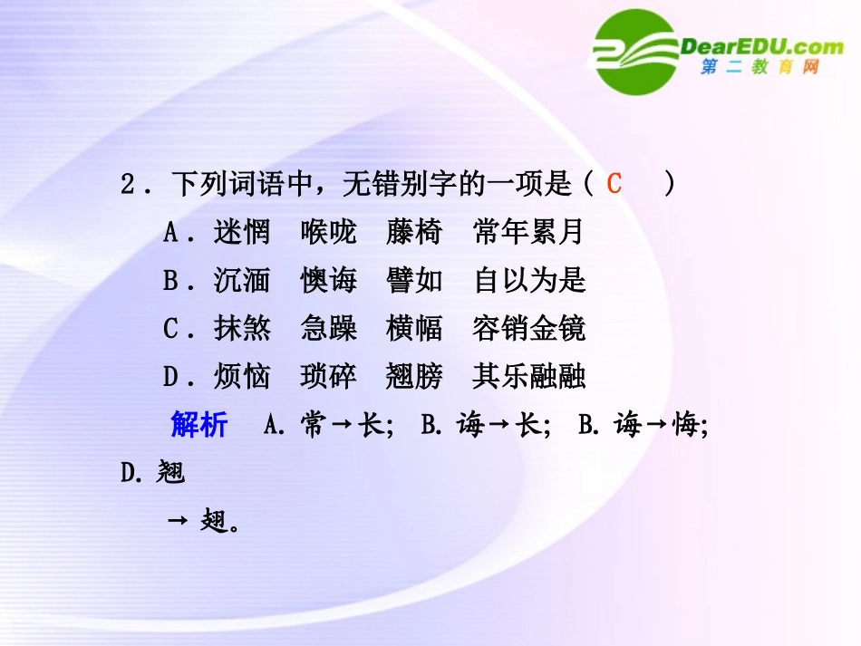 第4课  第2课时十八岁和其他 课件_第2页