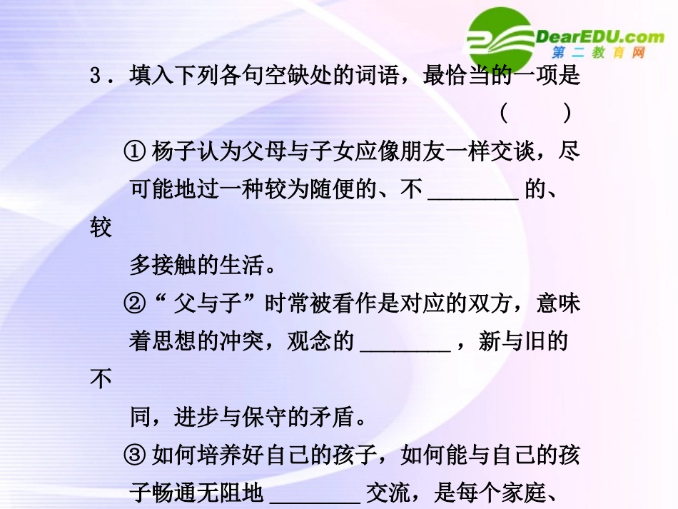 第4课  第2课时十八岁和其他 课件_第3页