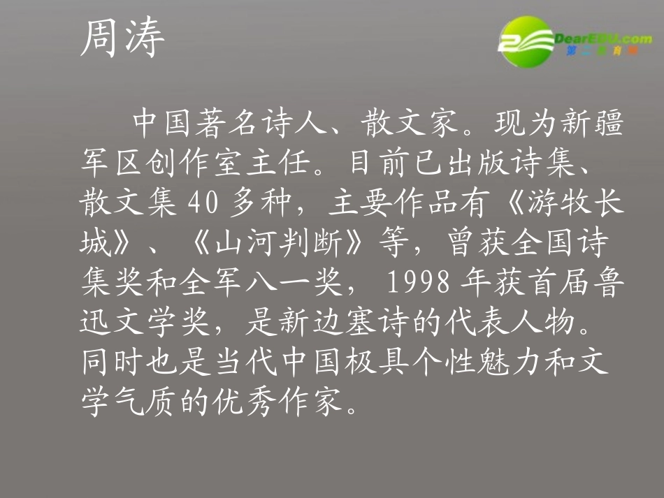 高中语文 第三单元之(巩乃斯的马)课件 语文版必修2 课件_第2页