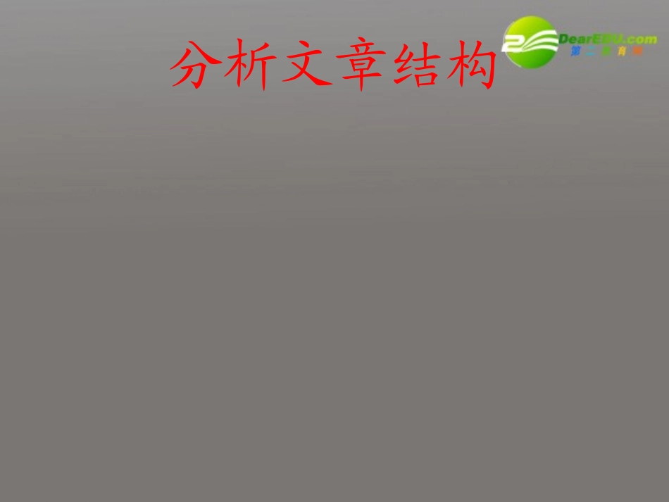 高中语文 第三单元之(巩乃斯的马)课件 语文版必修2 课件_第3页