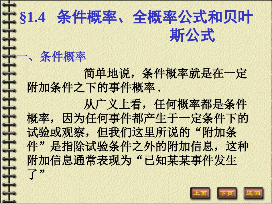 条件概率1 高二数学概率知识的课件集合 人教版 高二数学概率知识的课件集合 人教版_第2页
