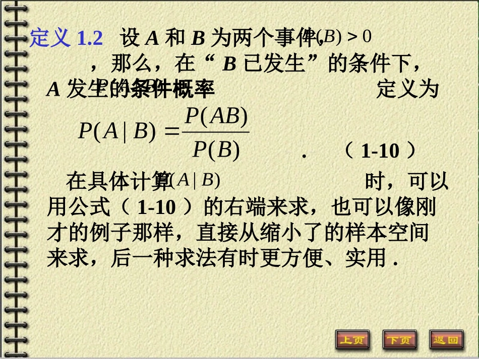 条件概率1 高二数学概率知识的课件集合 人教版 高二数学概率知识的课件集合 人教版_第3页