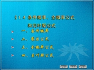 条件概率1 高二数学概率知识的课件集合 人教版 高二数学概率知识的课件集合 人教版