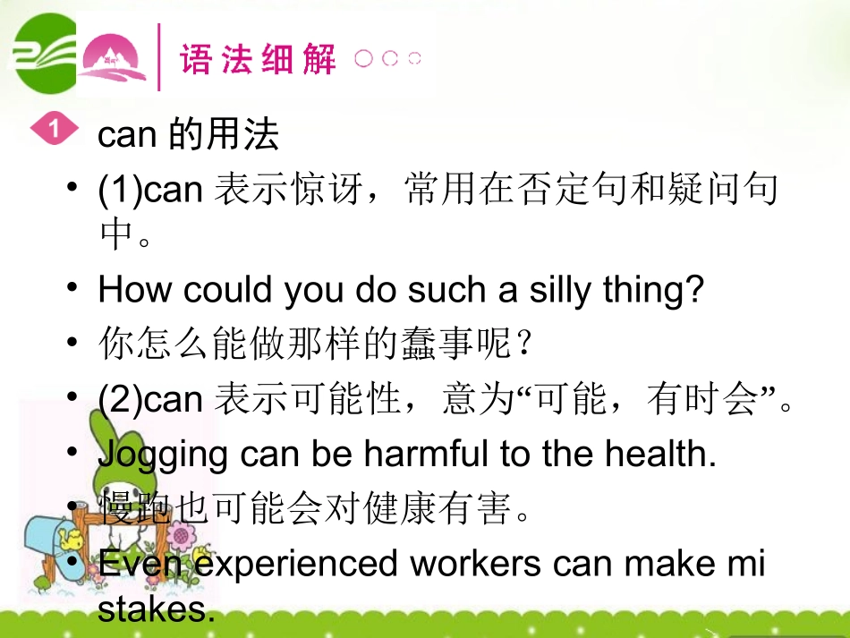 浙江省高考英语一轮复习精品资料 语法专项-情态动词课件 新人教版必修5 课件_第2页