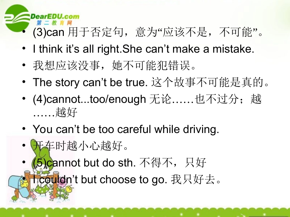 浙江省高考英语一轮复习精品资料 语法专项-情态动词课件 新人教版必修5 课件_第3页