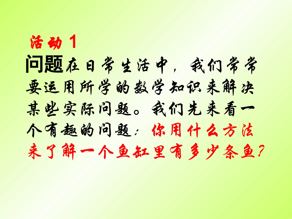 高中数学：第一章统计课件北师大版必修3 课件_第2页