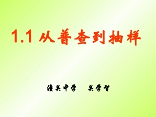 高中数学：第一章统计课件北师大版必修3 课件