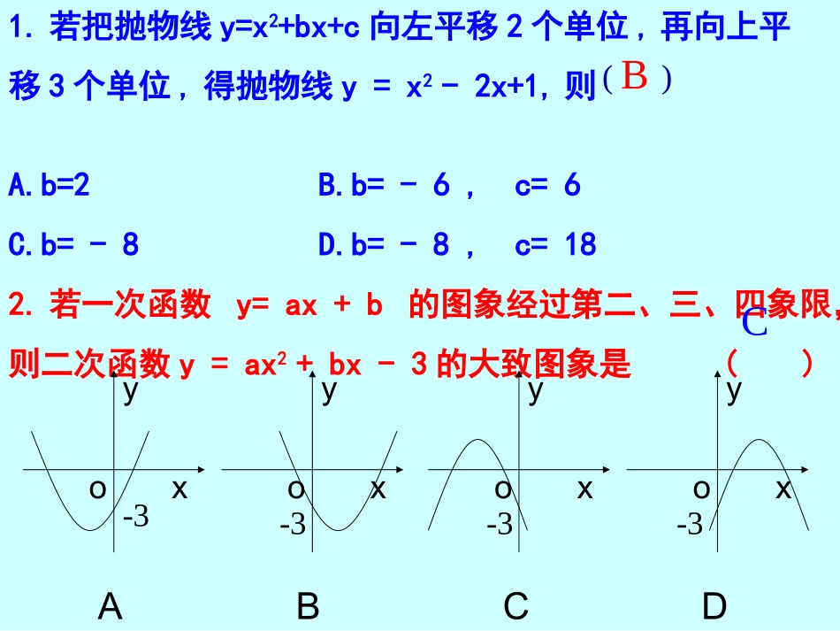 求二次函数的关系式 江苏版 课件_第3页
