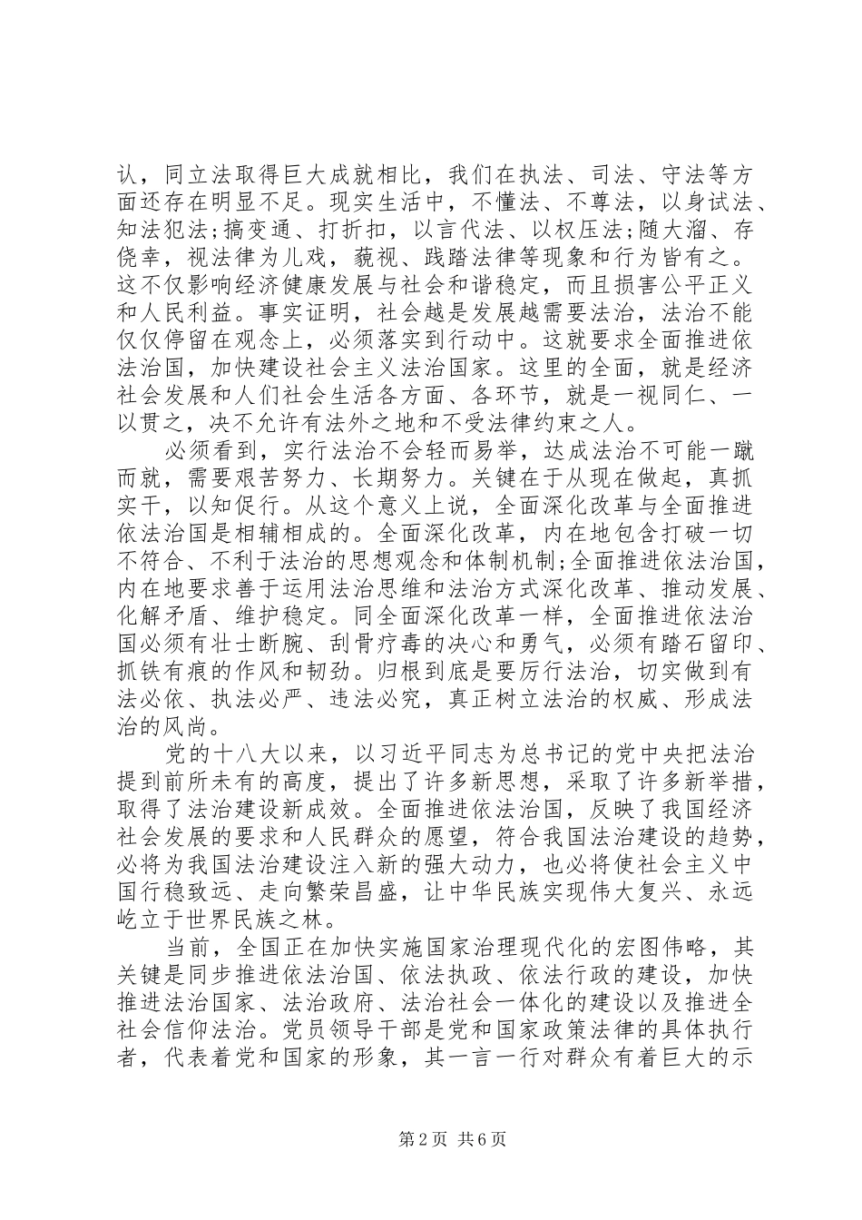 XX年学习十八届四中全会心得体会：全面深化改革_第2页