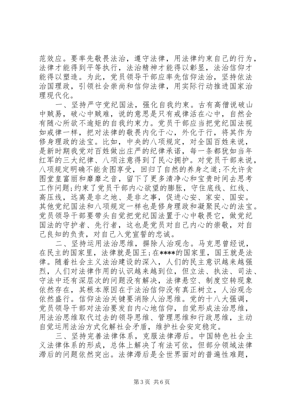 XX年学习十八届四中全会心得体会：全面深化改革_第3页