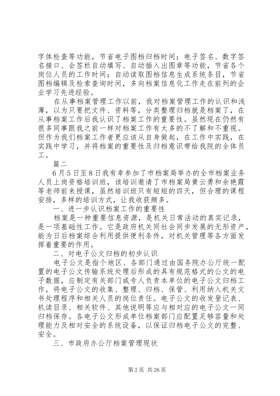 档案工作培训心得精选10篇_第2页