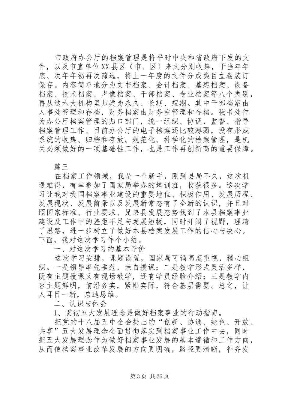档案工作培训心得精选10篇_第3页