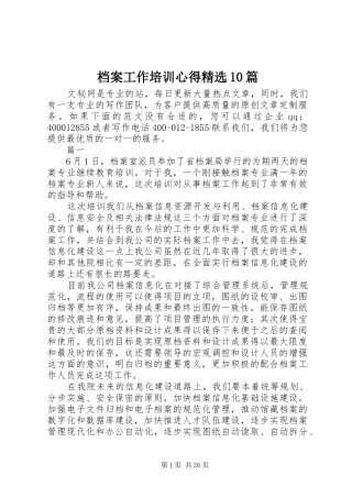 档案工作培训心得精选10篇