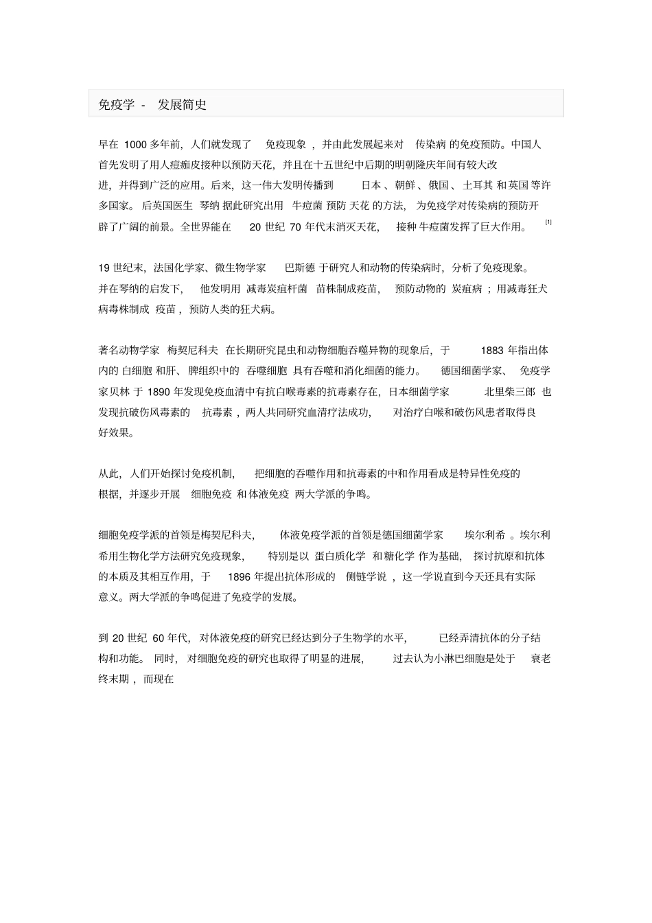 免疫学在医学中的应用_第1页