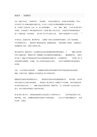 免疫学在医学中的应用