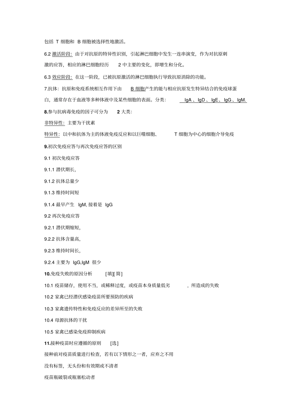 免疫学基础与疫苗免疫讲义汇总_第2页