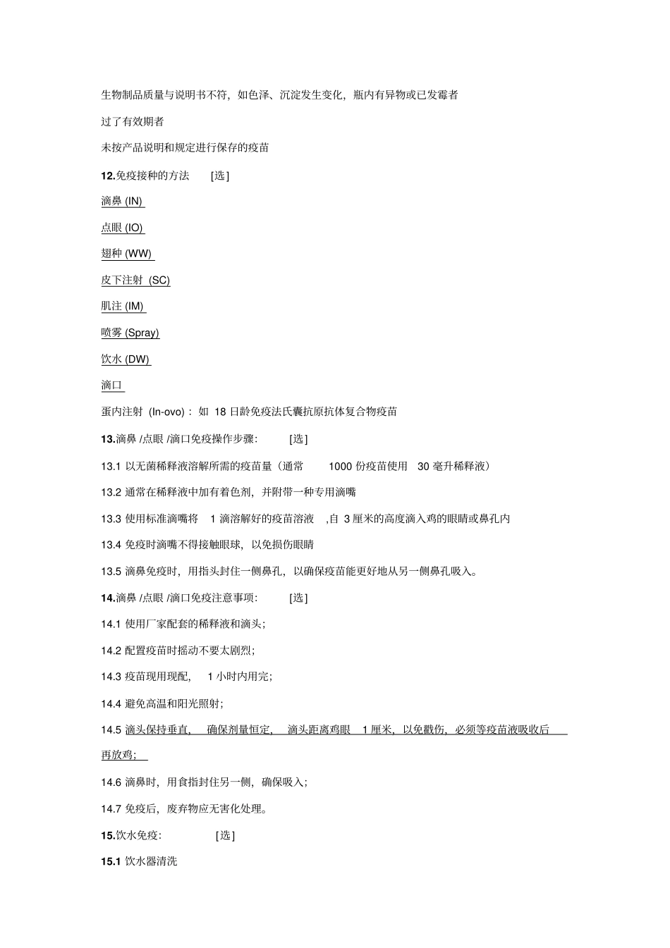 免疫学基础与疫苗免疫讲义汇总_第3页