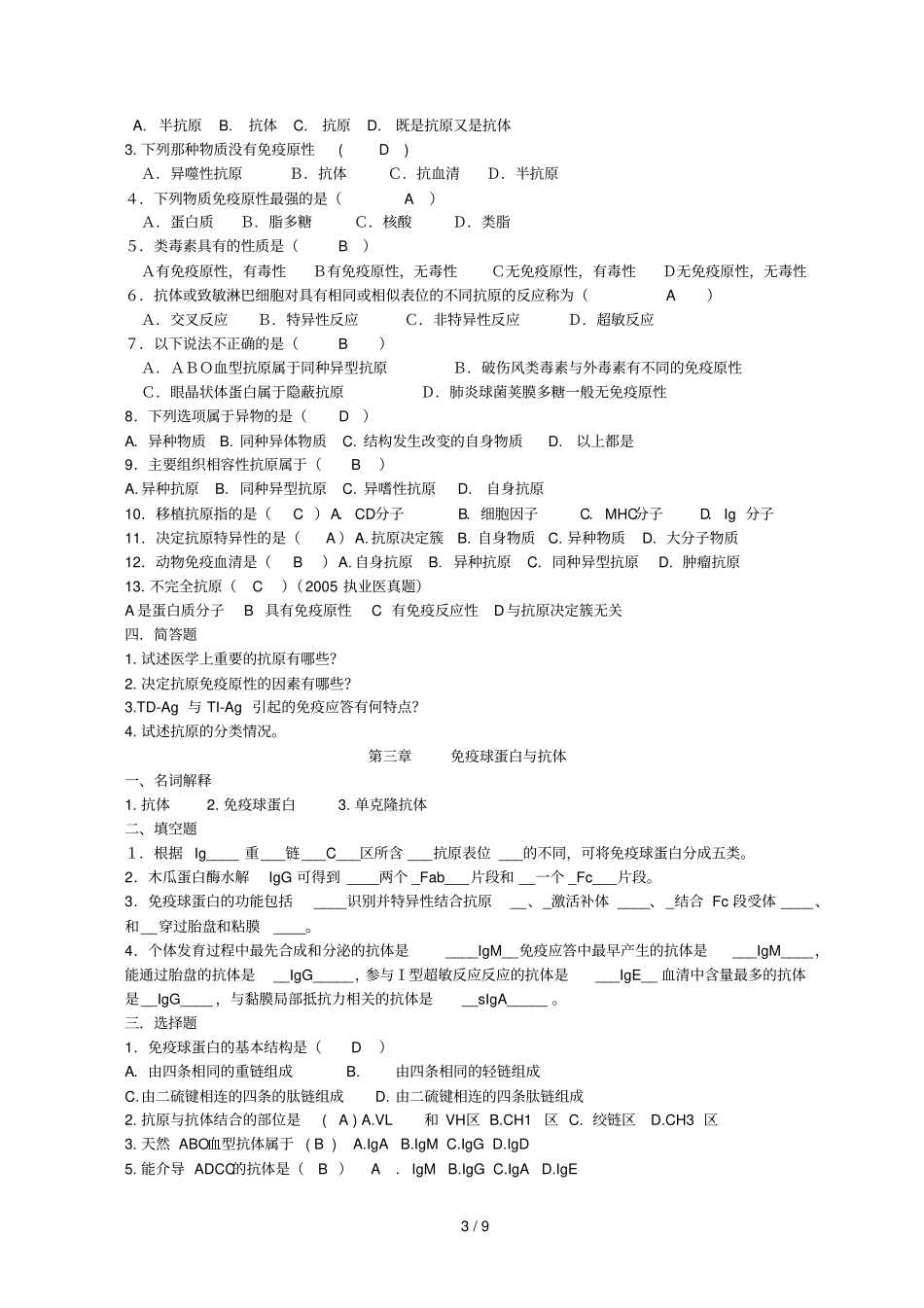 免疫学基础练习题标准答案_第3页