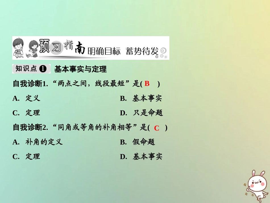 秋八年级数学上册 第13章 三角形中的边角关系、命题与证明 13.2 命题与证明(第2课时)课件 (新版)沪科版 课件_第2页