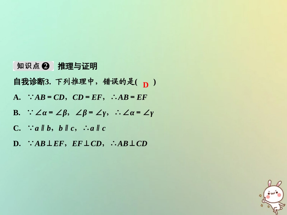 秋八年级数学上册 第13章 三角形中的边角关系、命题与证明 13.2 命题与证明(第2课时)课件 (新版)沪科版 课件_第3页