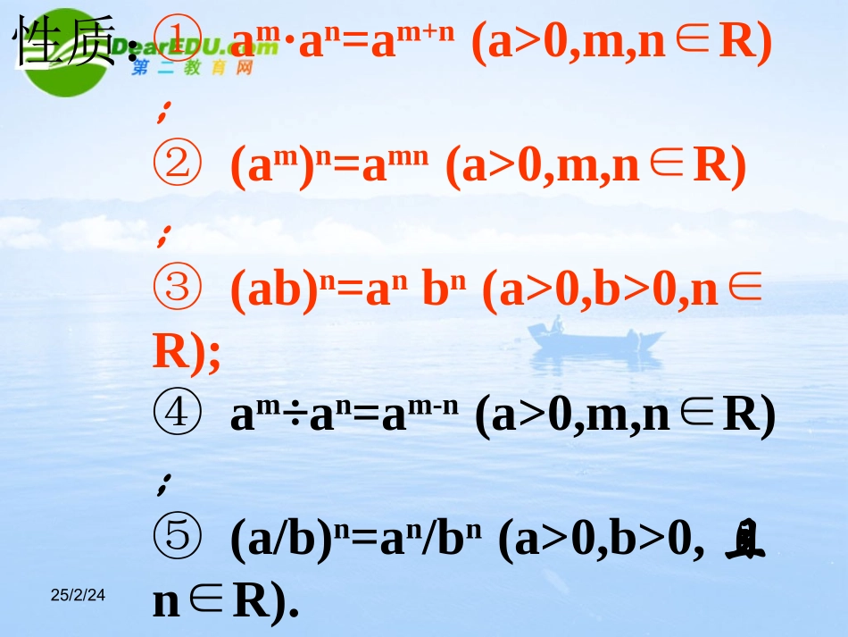 高中数学 333(指数函数)课件 北师大版必修1 课件_第3页