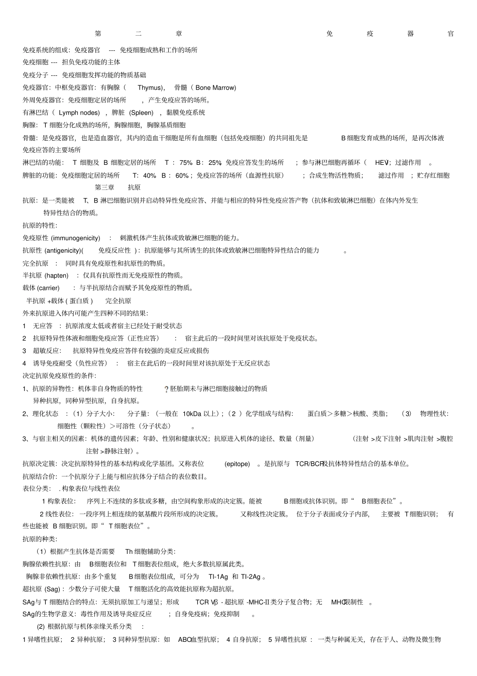 免疫学复习资料重点_第1页