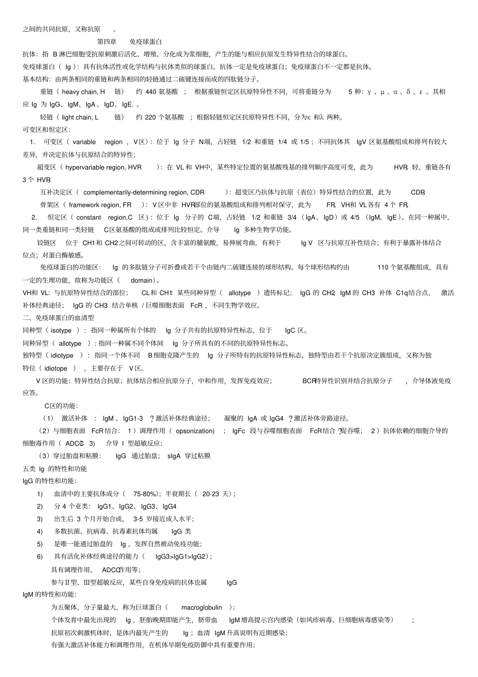 免疫学复习资料重点_第2页