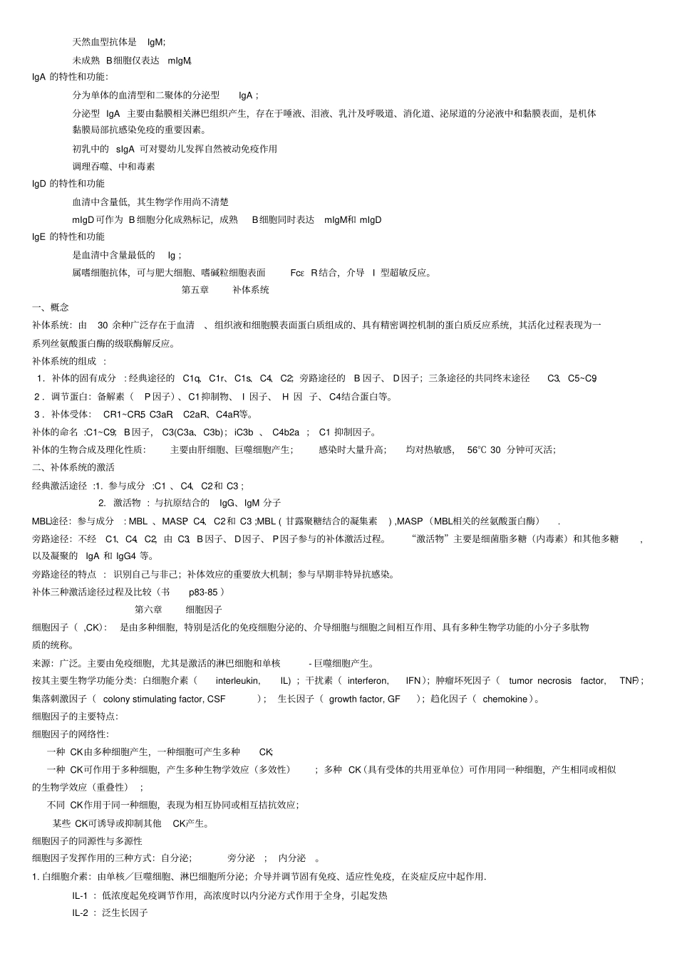 免疫学复习资料重点_第3页