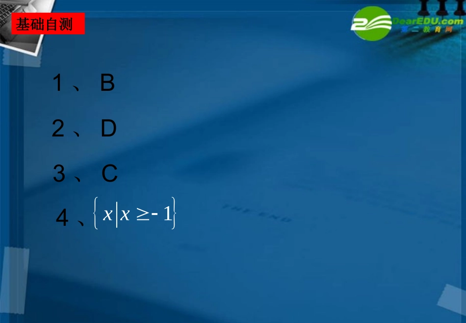 湖南师大 高三数学 高三理科数学6.5含绝对值不等式课件 理 课件_第3页