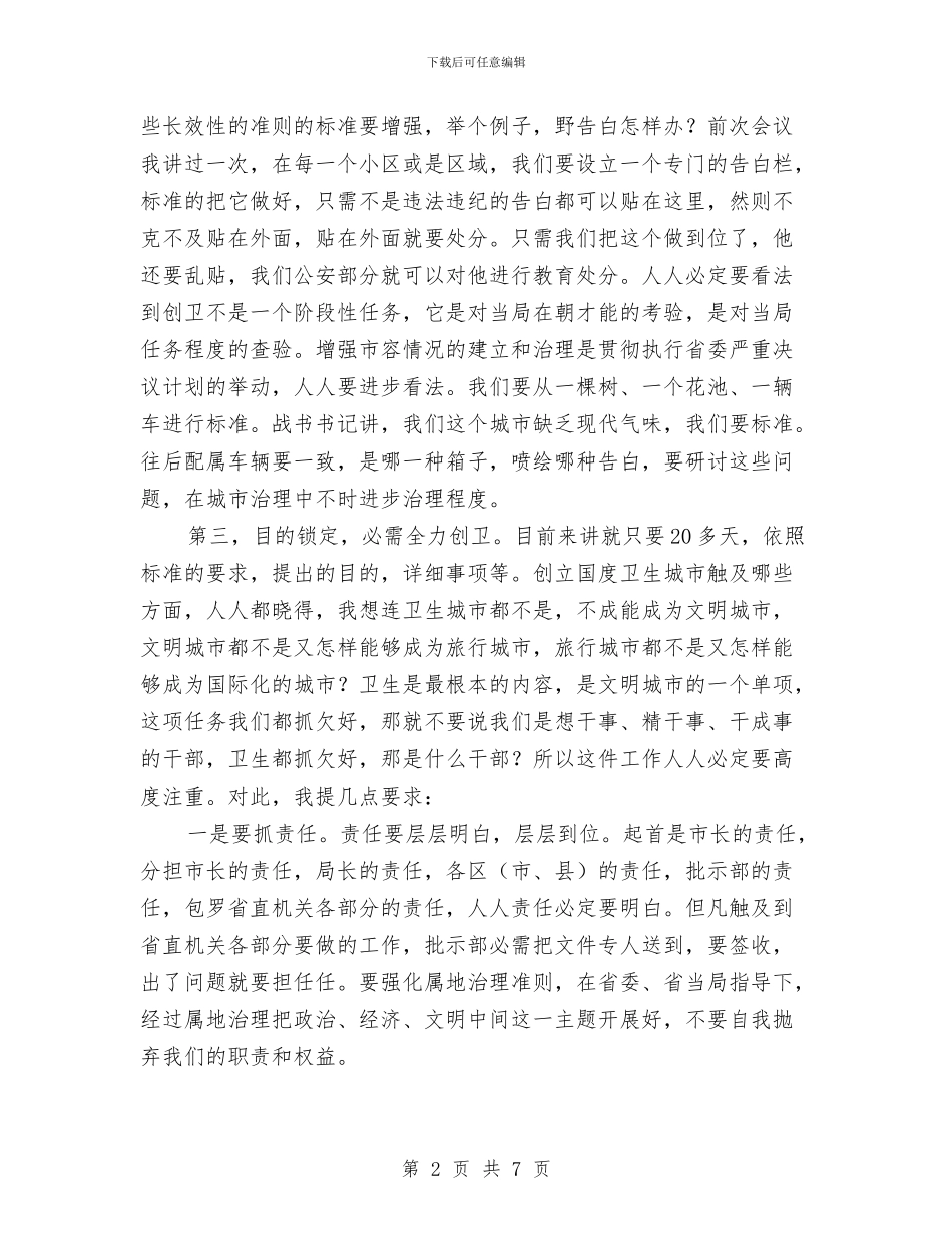 副市长在创卫安排会讲话与副市长在前期项目工作调度会发言汇编_第2页