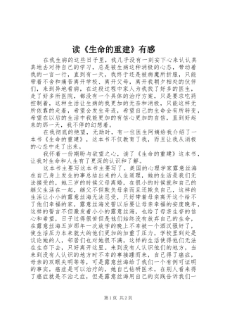 读《生命的重建》有感