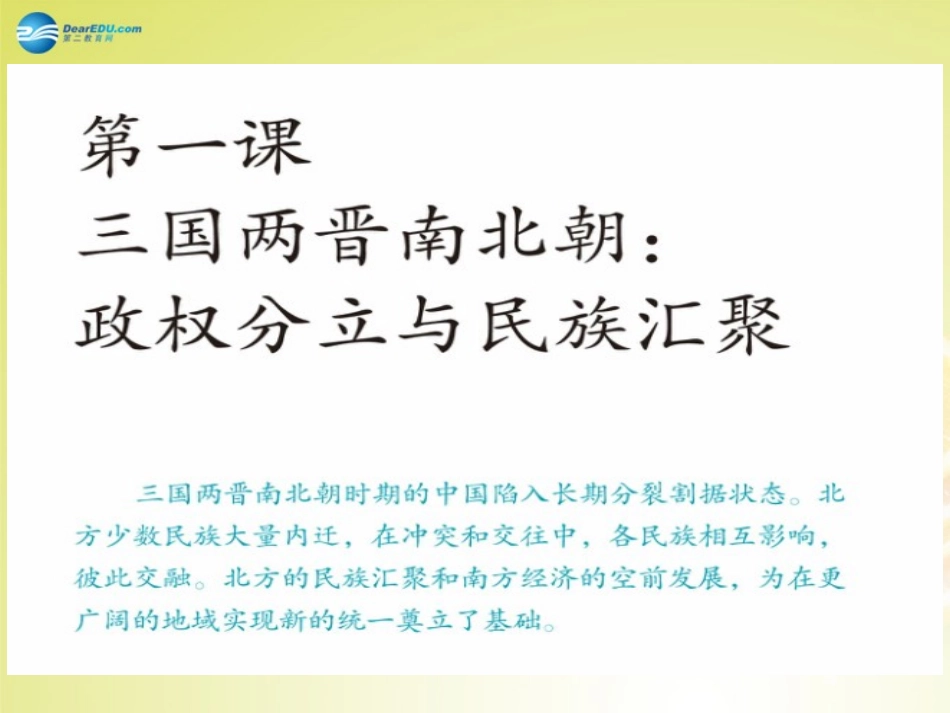 秋八年级历史与社会上册 第四单元 第三课 第二框 璀璨的科技与艺术课件 人教版 课件_第2页
