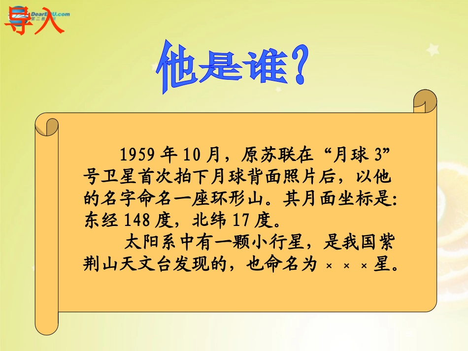 秋八年级历史与社会上册 第四单元 第三课 第二框 璀璨的科技与艺术课件 人教版 课件_第3页