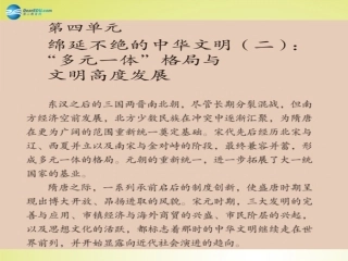 秋八年级历史与社会上册 第四单元 第三课 第二框 璀璨的科技与艺术课件 人教版 课件