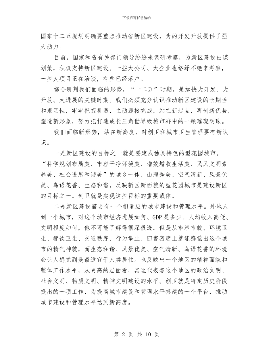 副市长在创卫工作例会讲话与副市长在前期项目工作调度会发言汇编_第2页