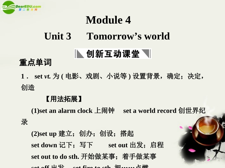 高考英语一轮复习 Module 4 Unit 3 Tomorrow s world课件 译林牛津版 课件_第1页