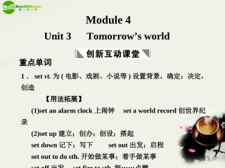 高考英语一轮复习 Module 4 Unit 3 Tomorrow s world课件 译林牛津版 课件