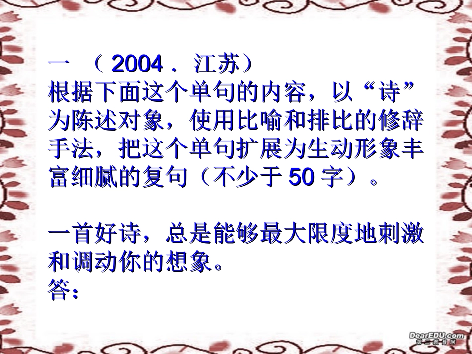 高考语文扩展语句课件 人教版 课件_第2页