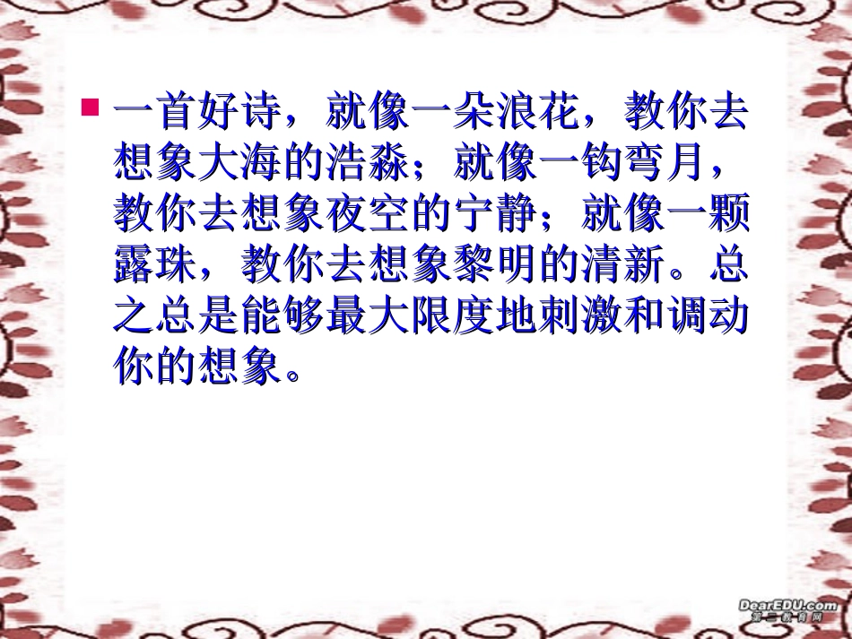 高考语文扩展语句课件 人教版 课件_第3页