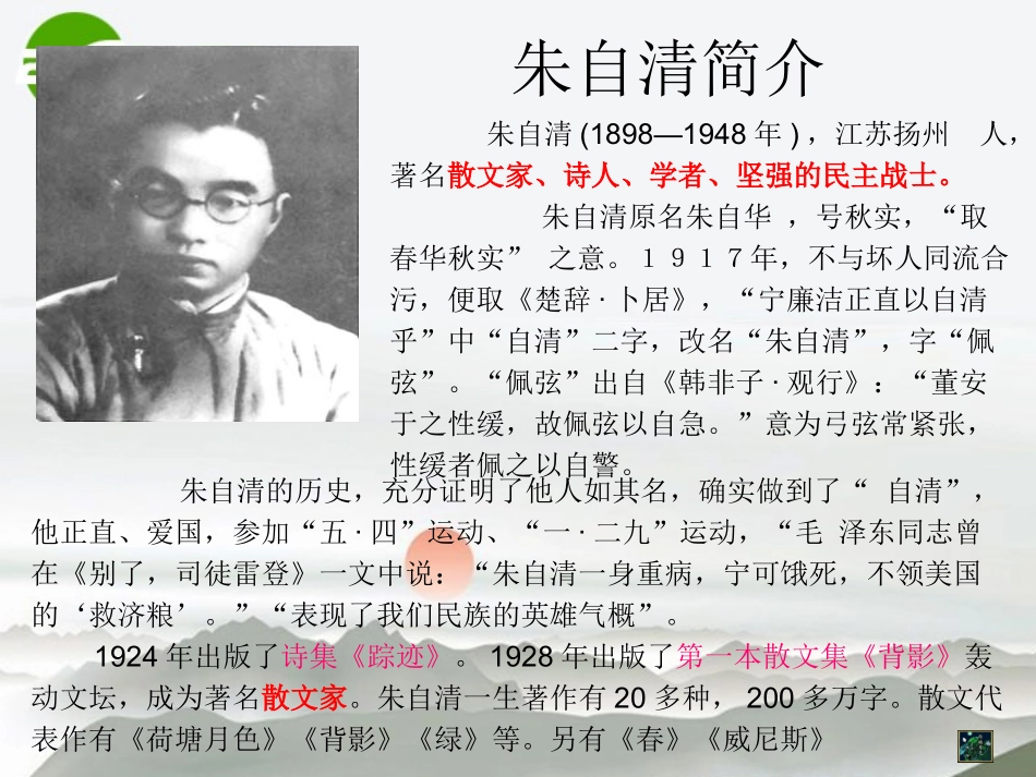 高中语文(荷塘月色)课件 新人教版必修1 课件_第3页