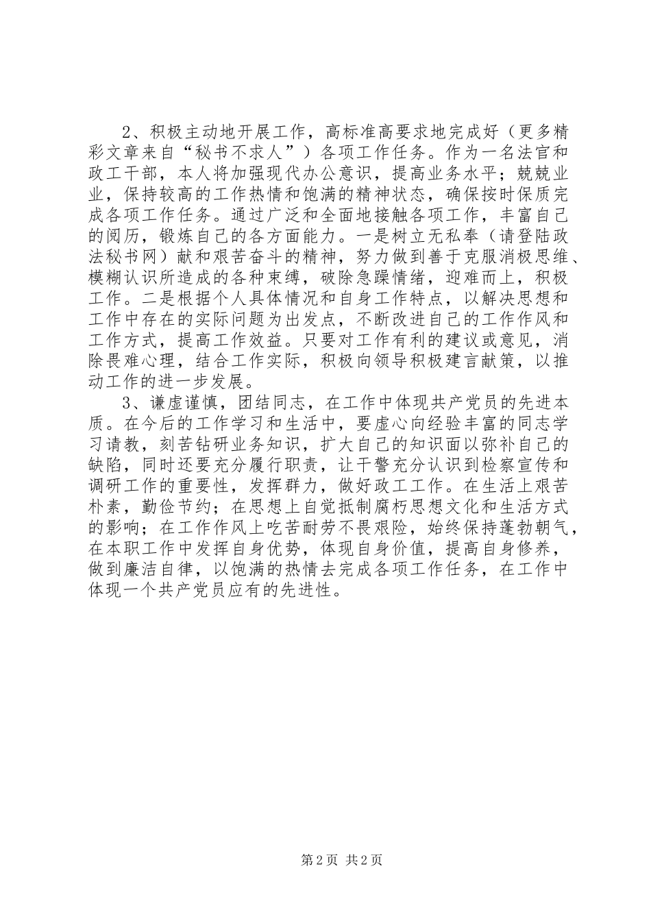 学习时代先锋宋鱼水事迹心得体会_第2页