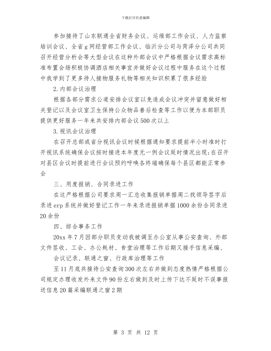前台个人工作总结范文精选与前台个人年度工作总结范文汇编_第3页