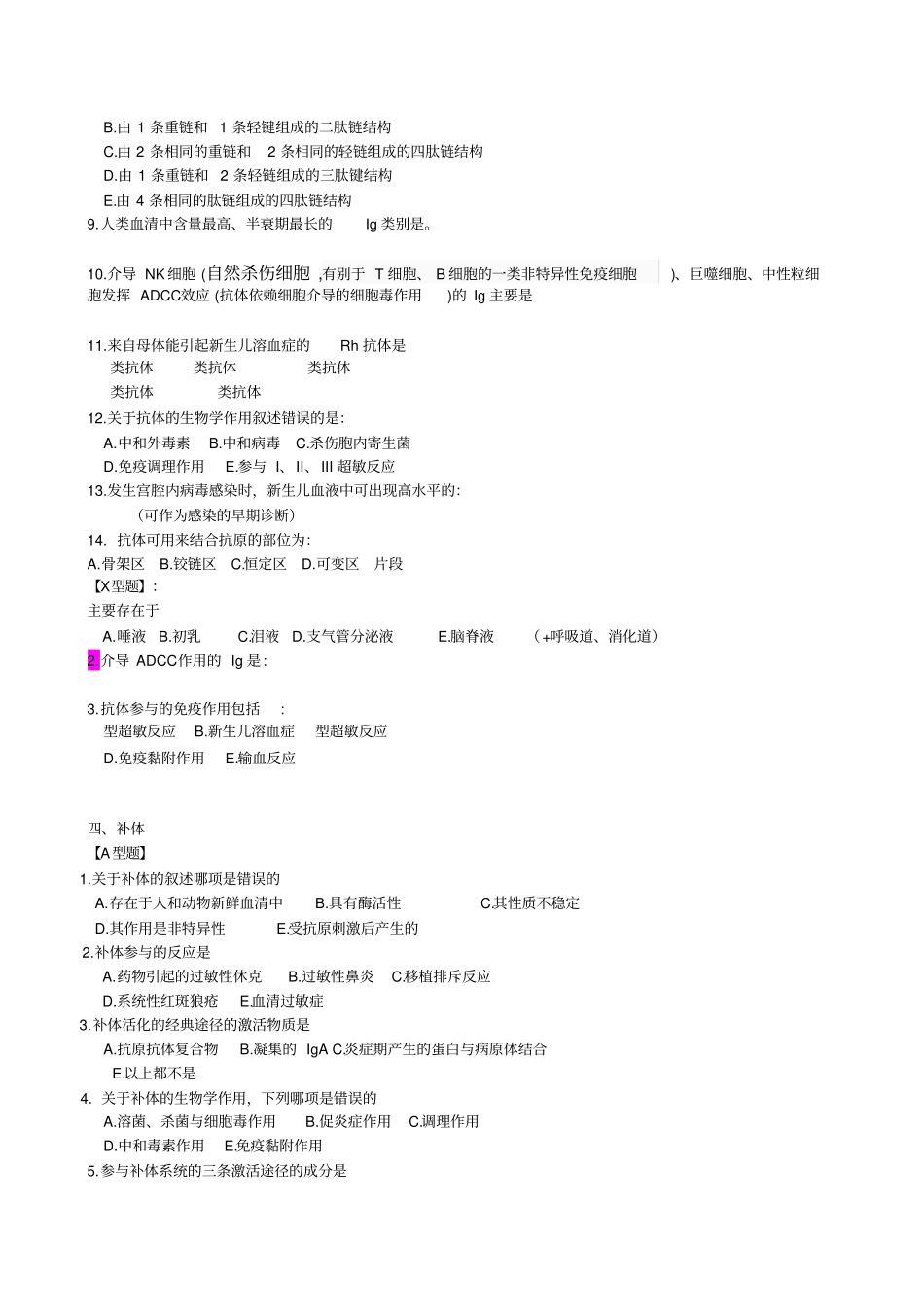 免疫学习题及答案含答案_第3页
