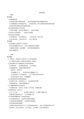 免疫学习题及答案含答案