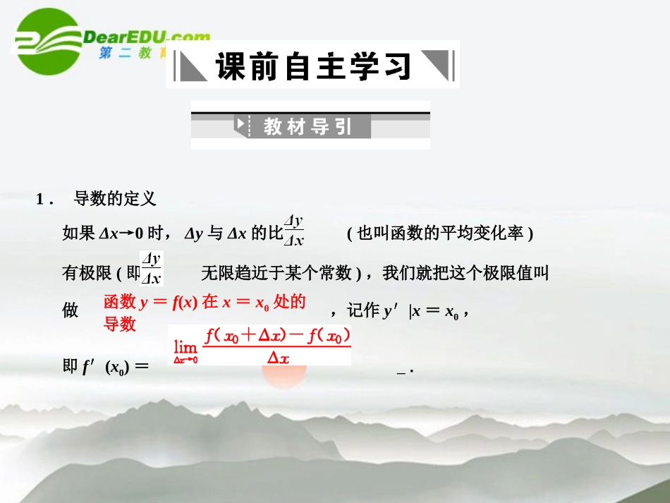 高三数学一轮复习 13.1 导数及其运算课件 文 大纲人教版 课件_第2页