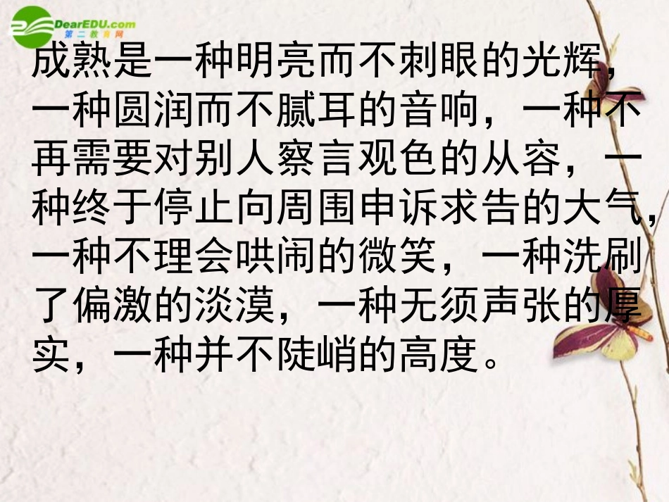 高中语文 赤壁赋课件 新人教版必修4(高二) 课件_第2页