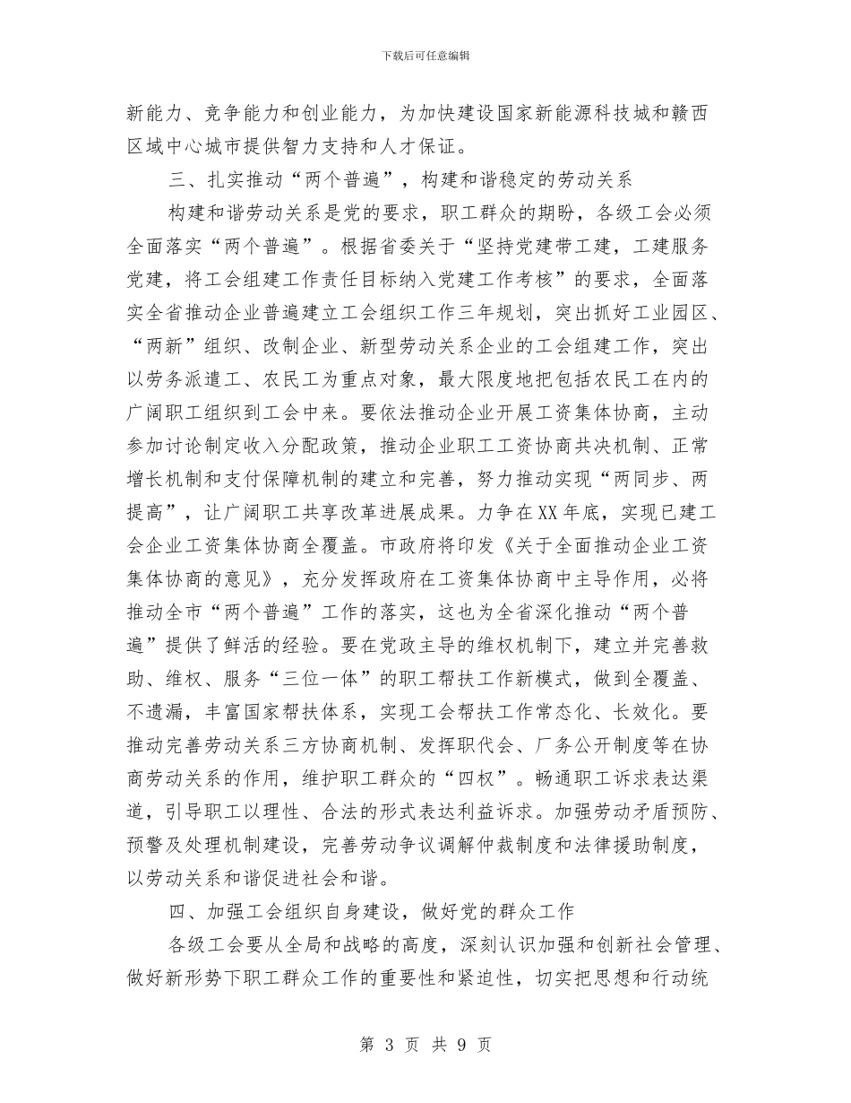 副市长在劳动竞赛会讲话与副市长在卫生城市交办会讲话汇编_第3页