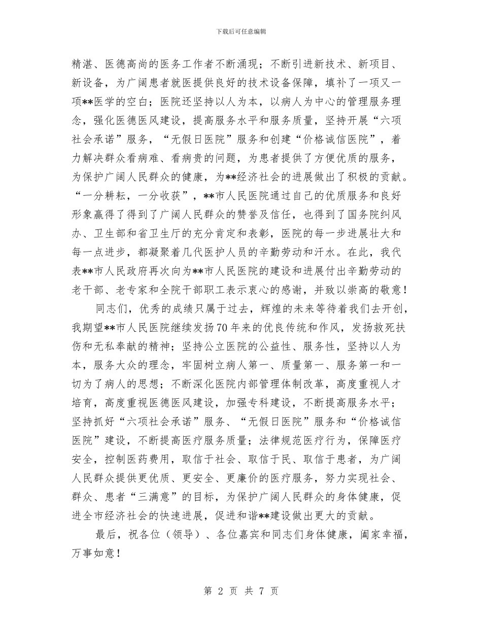 副市长在医院庆典大会上的讲话与副市长在卫生城市交办会讲话汇编_第2页